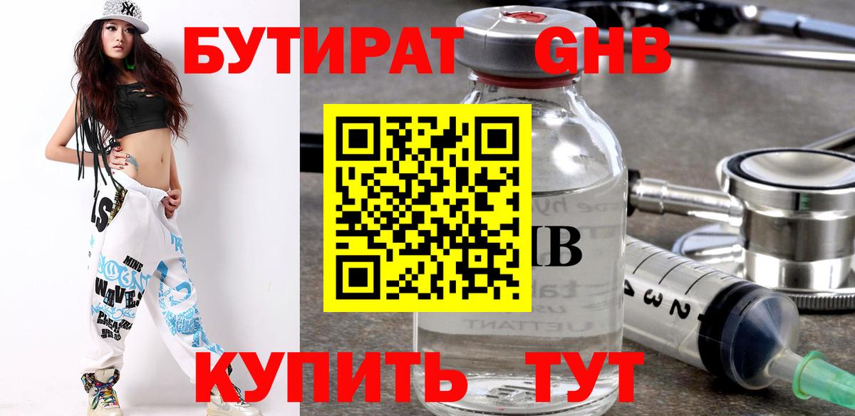 БУТИРАТ бутандиол Егорьевск