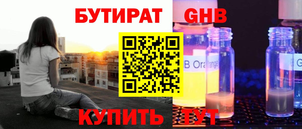 БУТИРАТ  Вход с VPN  Егорьевск  Бутират оксана 