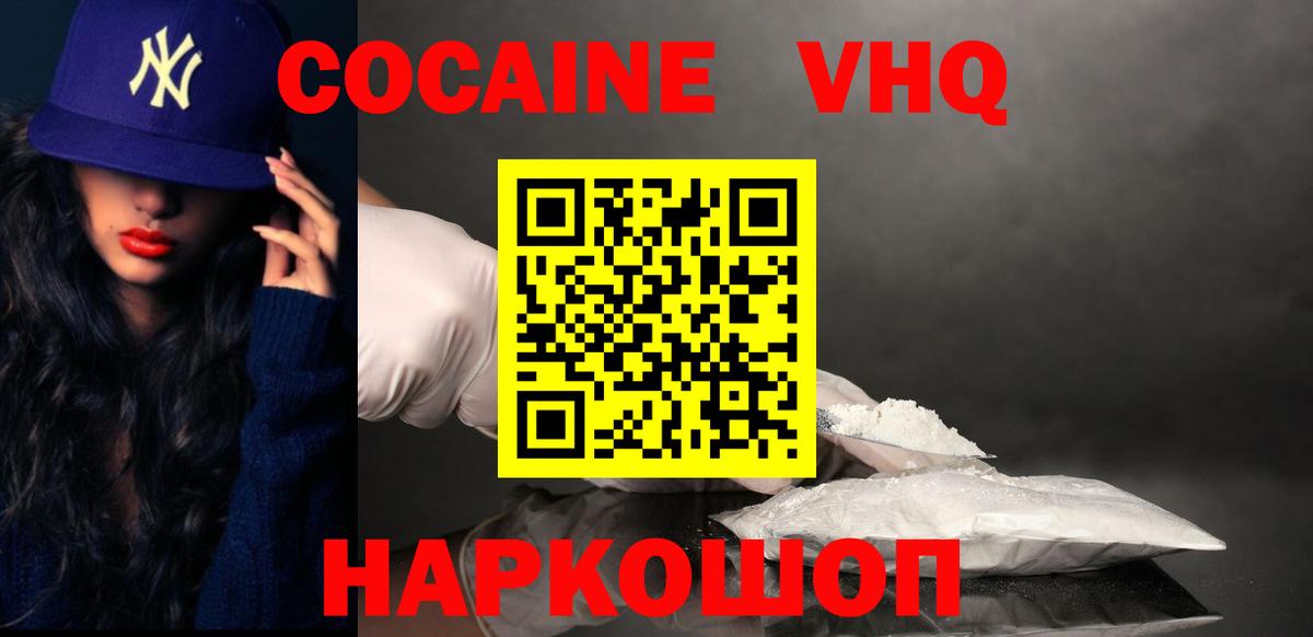 COCAIN Columbia  Вход с VPN  Cocaine VHQ  Егорьевск 