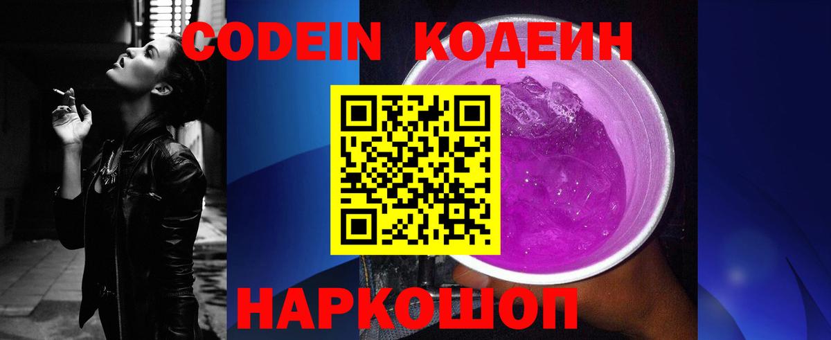 Codein напиток Lean (лин)  Codein Purple Drank  Вход с VPN  Егорьевск 