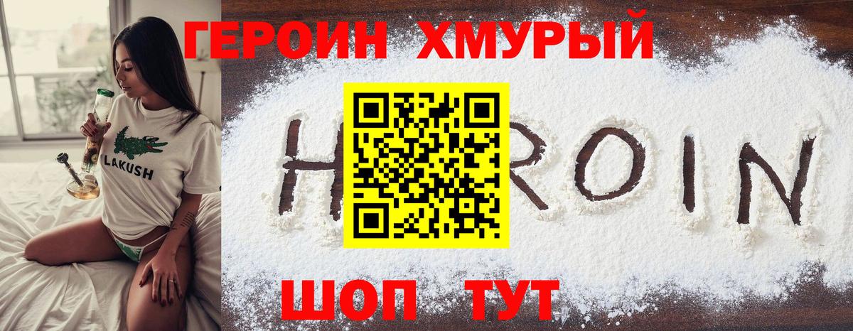 Героин  ГЕРОИН Афган  Вход с VPN  Егорьевск 