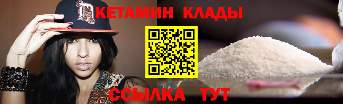 Кетамин VHQ  Вход с VPN  Егорьевск 