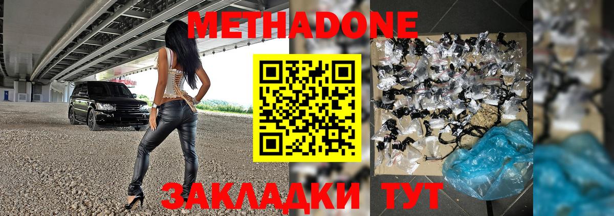 Егорьевск  МЕТАДОН VHQ  Метадон methadone  Вход с VPN 